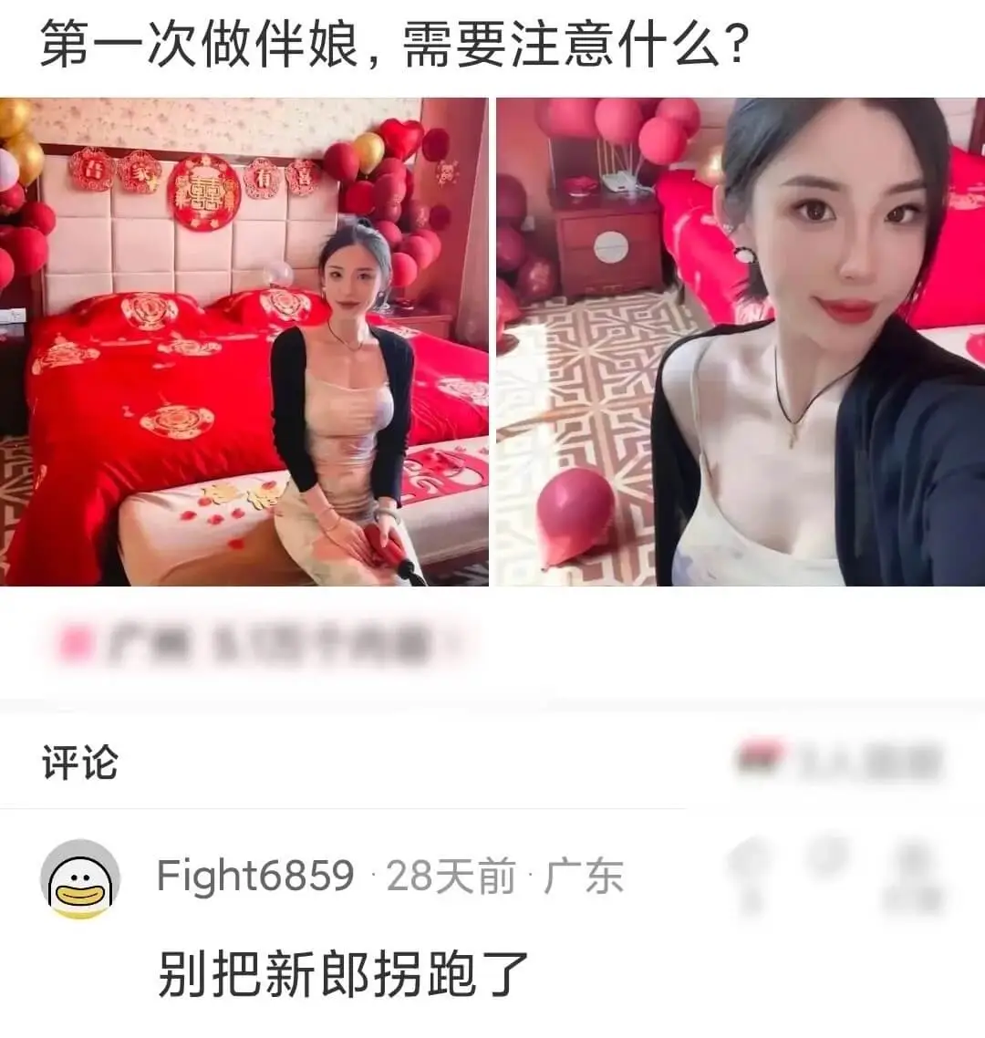 第一次做伴娘，需要注意什么？评论Fight6859·28天前