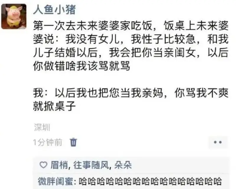 人鱼小猪第一次去未来婆婆家吃饭，饭桌上未来婆婆说：“我没有女
