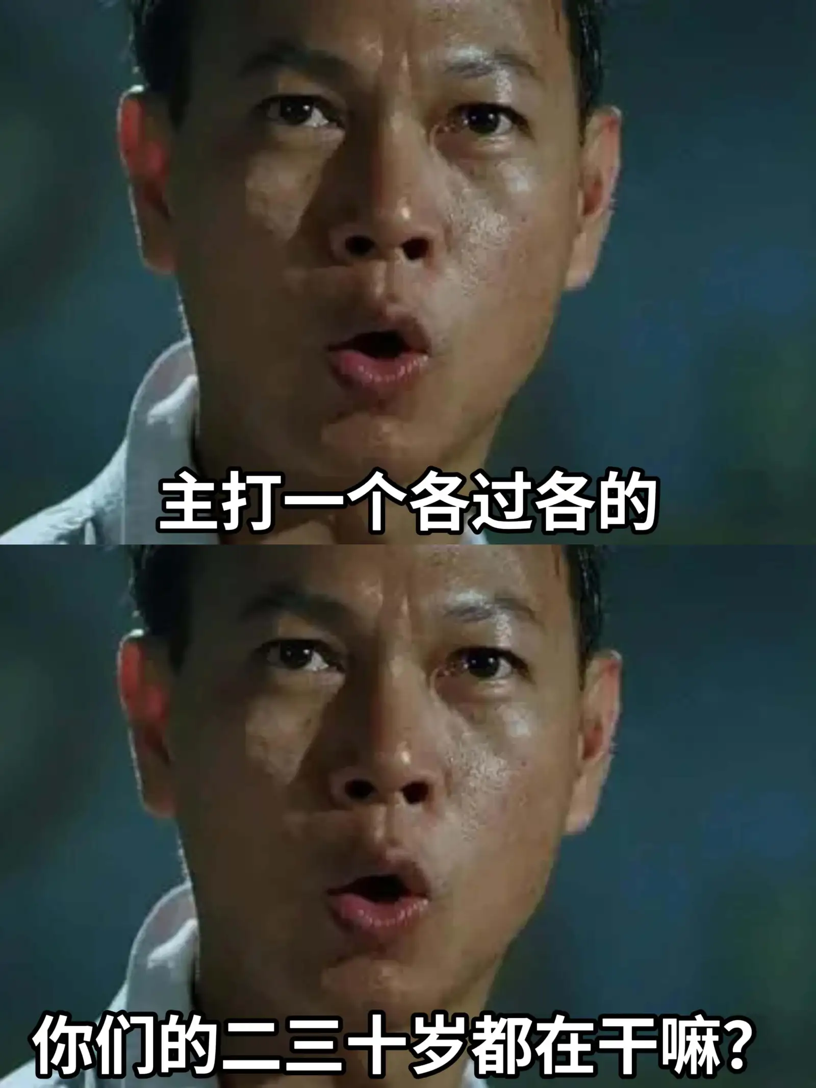主打一个各过各的你们的二三十罗都在千嘛?