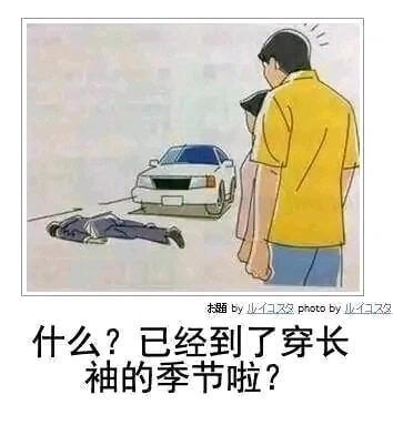 byphotoby业什么？已经到了穿长袖的季节啦？