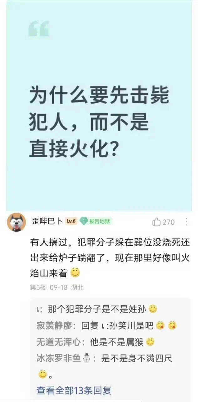 为什么要先击毙犯人，而不是直接火化？歪哔巴卜LV.6拨舌地秋