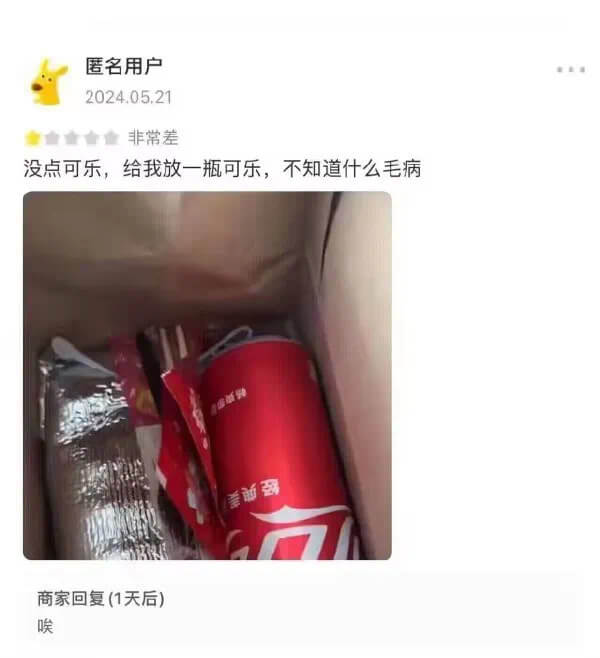 匿名用户2024.05.21没点可乐，给我放一瓶可乐，不知道