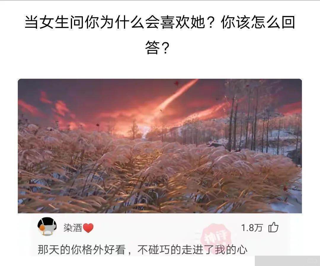 当女生问你为什么会喜欢她？你该怎么回答？染酒1.8万那天的你