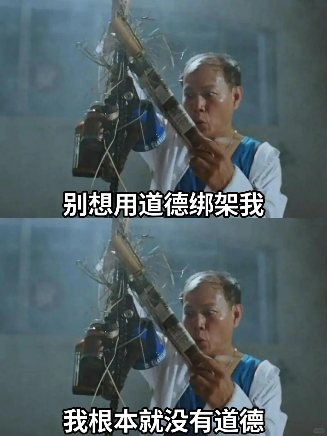 别想用道德绑架我我根本就没有道德