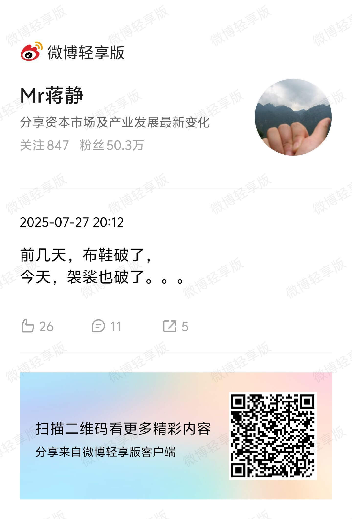博轻享版微博轻享版微博轻微博轻享版Mr蒋静轻享版分享资本市场