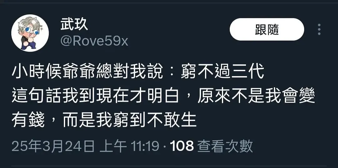 武玖跟随@Rove59x小時候爺總對我說：不三代。這句話我到