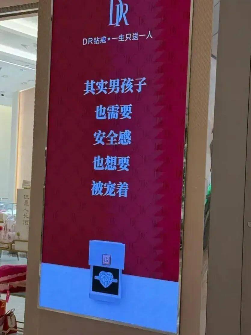 DR钻戒一生只送一人其实男孩子也需要安全感，也想要被宠着，但