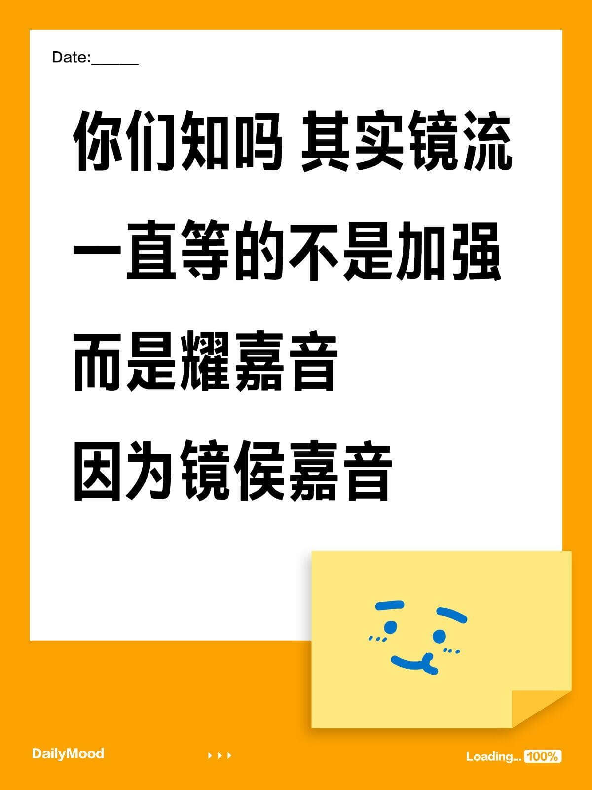 Date:你们知道吗？其实镜流一直等的不是加强，而是耀嘉音。