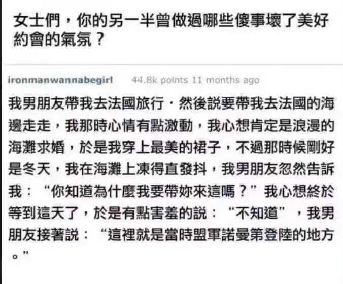 女土們，你的另一半曾做過哪些傻事環了美好約會的氣氛？iron