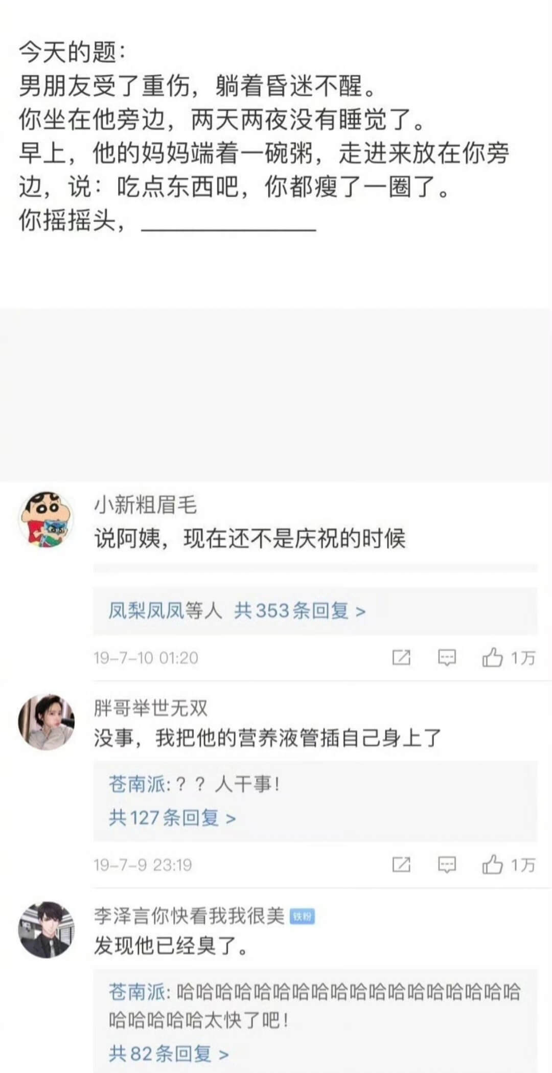 今天的题:男朋友受了重伤，躺着昏迷不醒。你坐在他旁边，两天两