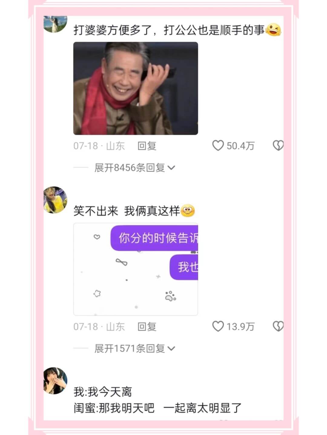 打婆婆方便多了，打公公也是顺手的事。50.4万07-18·山