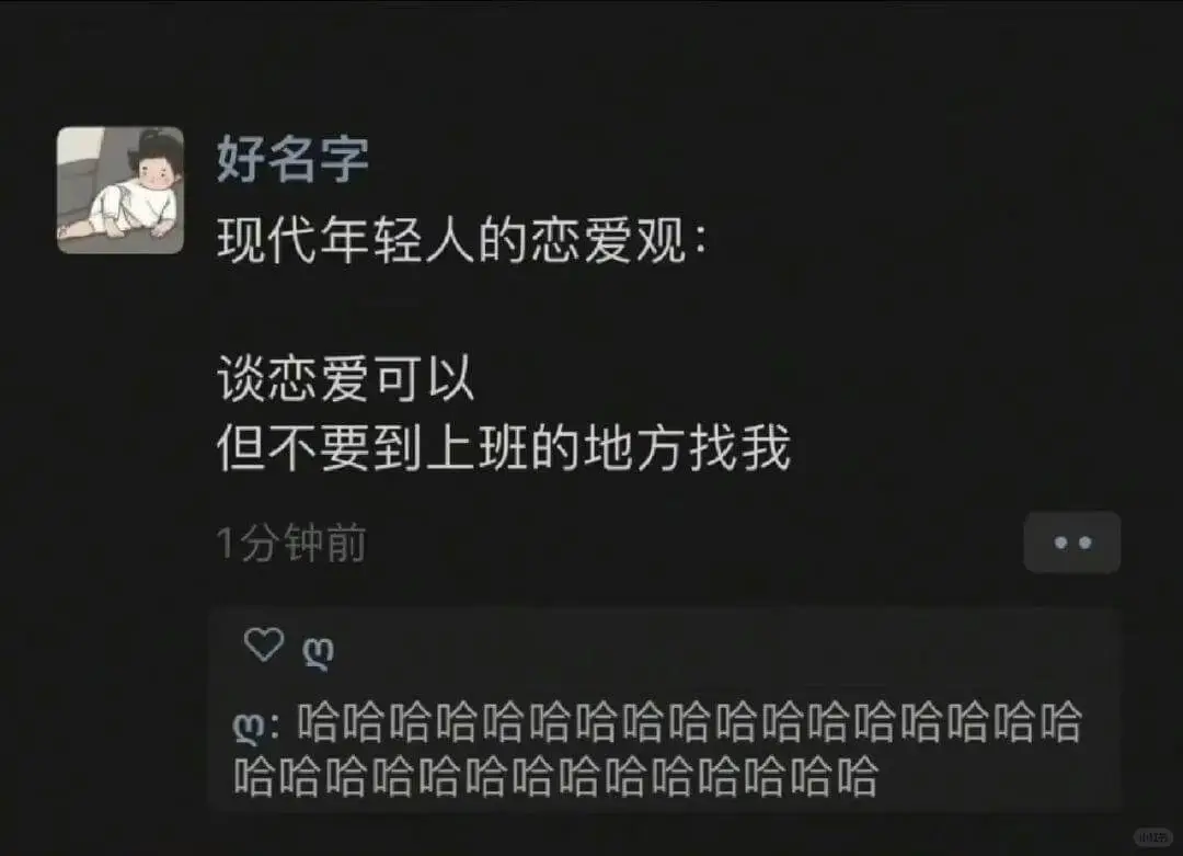 好名字现代年轻人的恋爱观:谈恋爱可以但不要到上班的地方找我1