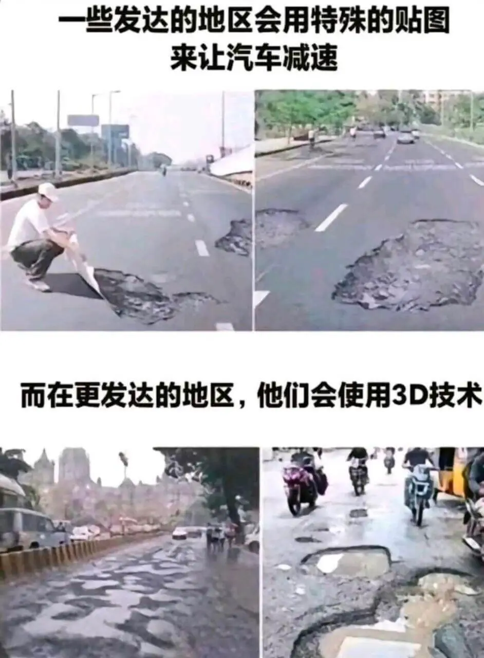 一些发达的地区会用特殊的贴图来让汽车减速而在更发达的地区，他