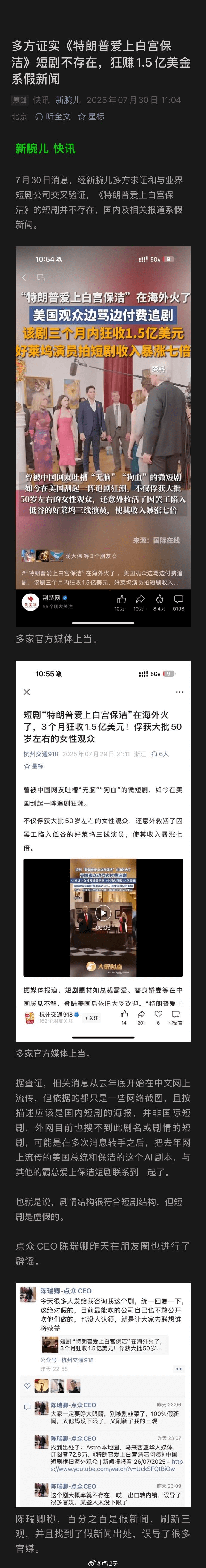 多方证实《特朗普爱上白宫保洁》短剧不存在，狂赚1.5亿美金系