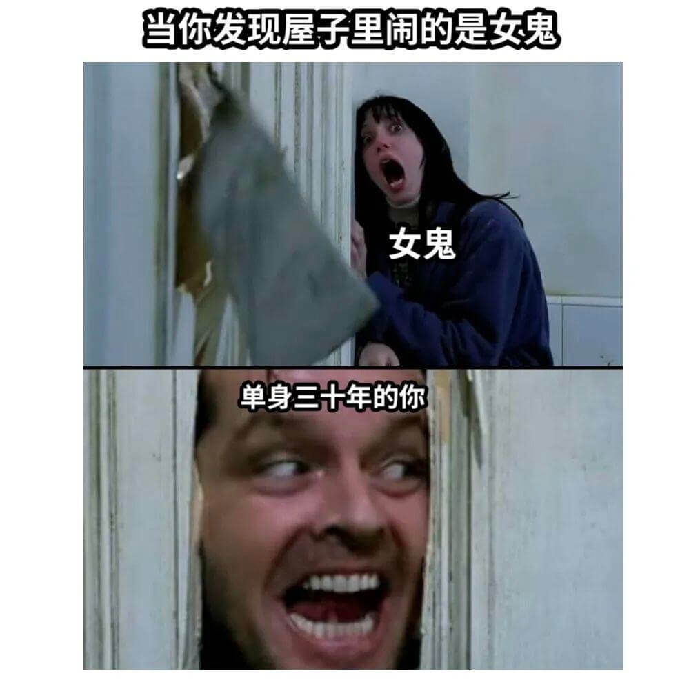 当你发现屋子里闹的是安鬼女鬼单身三十年的你