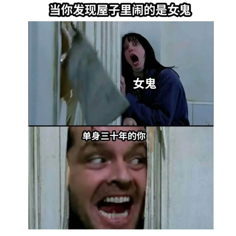 当你发现屋子里闹的是安鬼女鬼单身三十年的你