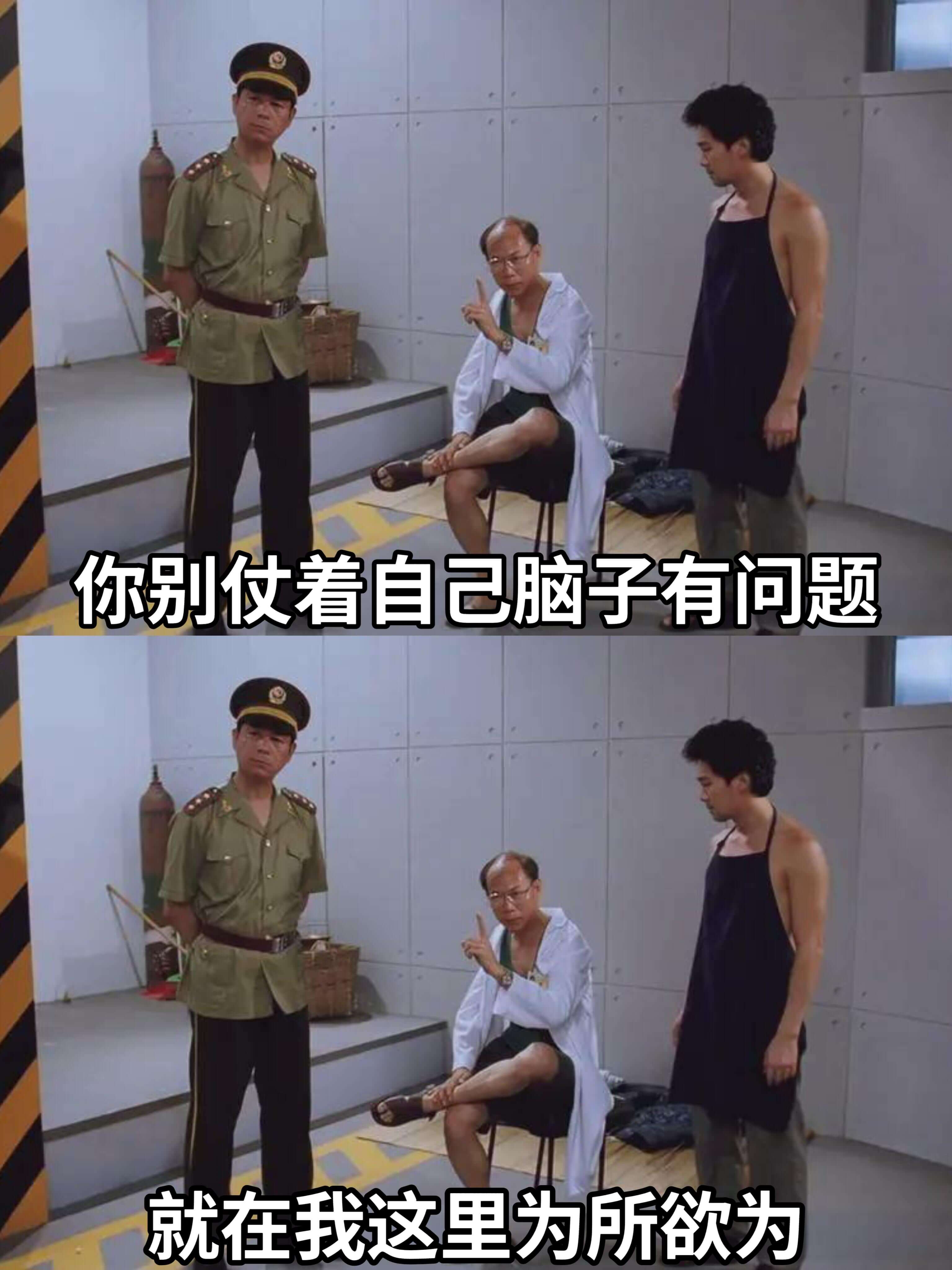 你别仗着自己脑子有问题，就在我这里为所欲为。