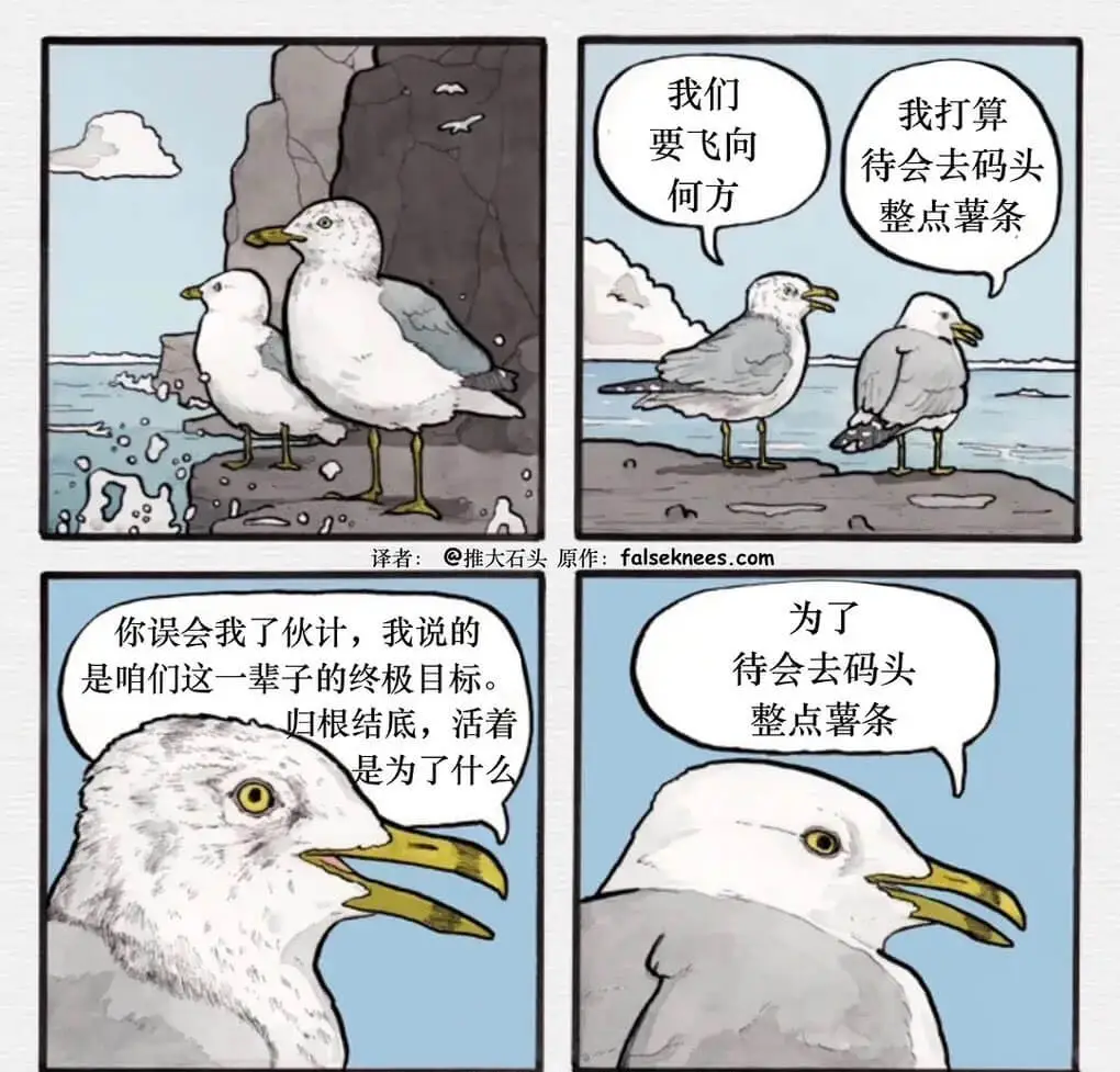 我们我打算要飞向待会去码头何方整点薯条译者：@推大石头原作：