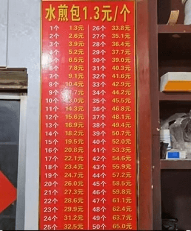 水煎包1.3元/个1个1.3元26个33.8元2个2.6元2