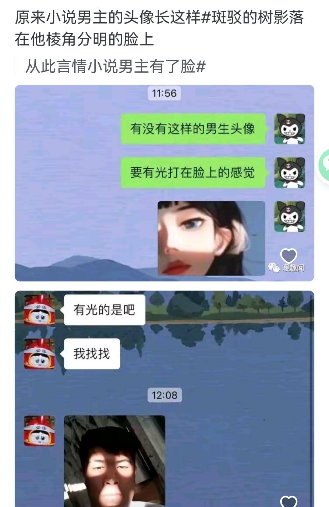原来小说男主的头像长这样：斑驳的树影落在他棱角分明的脸上。从