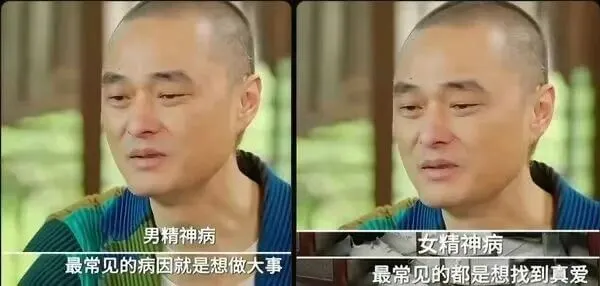 男精神病、女精神病最常见的病因就是想做大事，最常见的都是想找