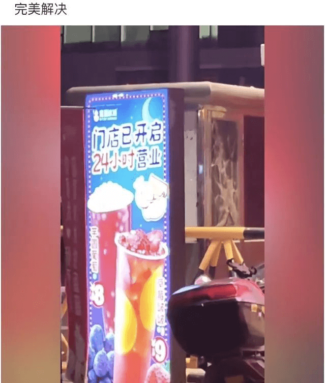 完美解决门店已开启24小时营业