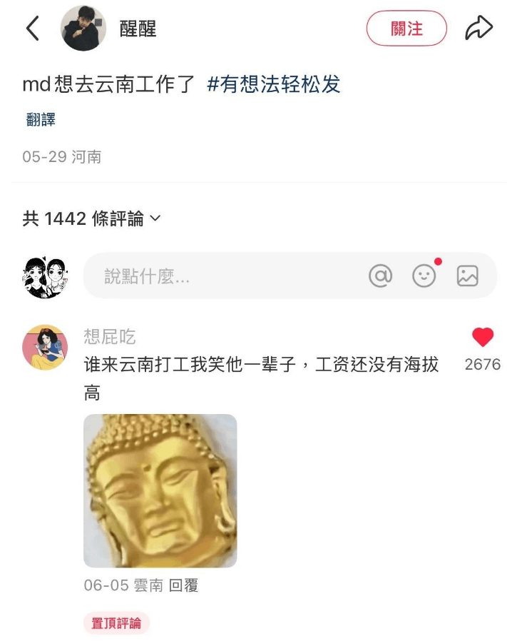 醒醒關注md想去云南工作了有想法轻松发翻05-29河南共14