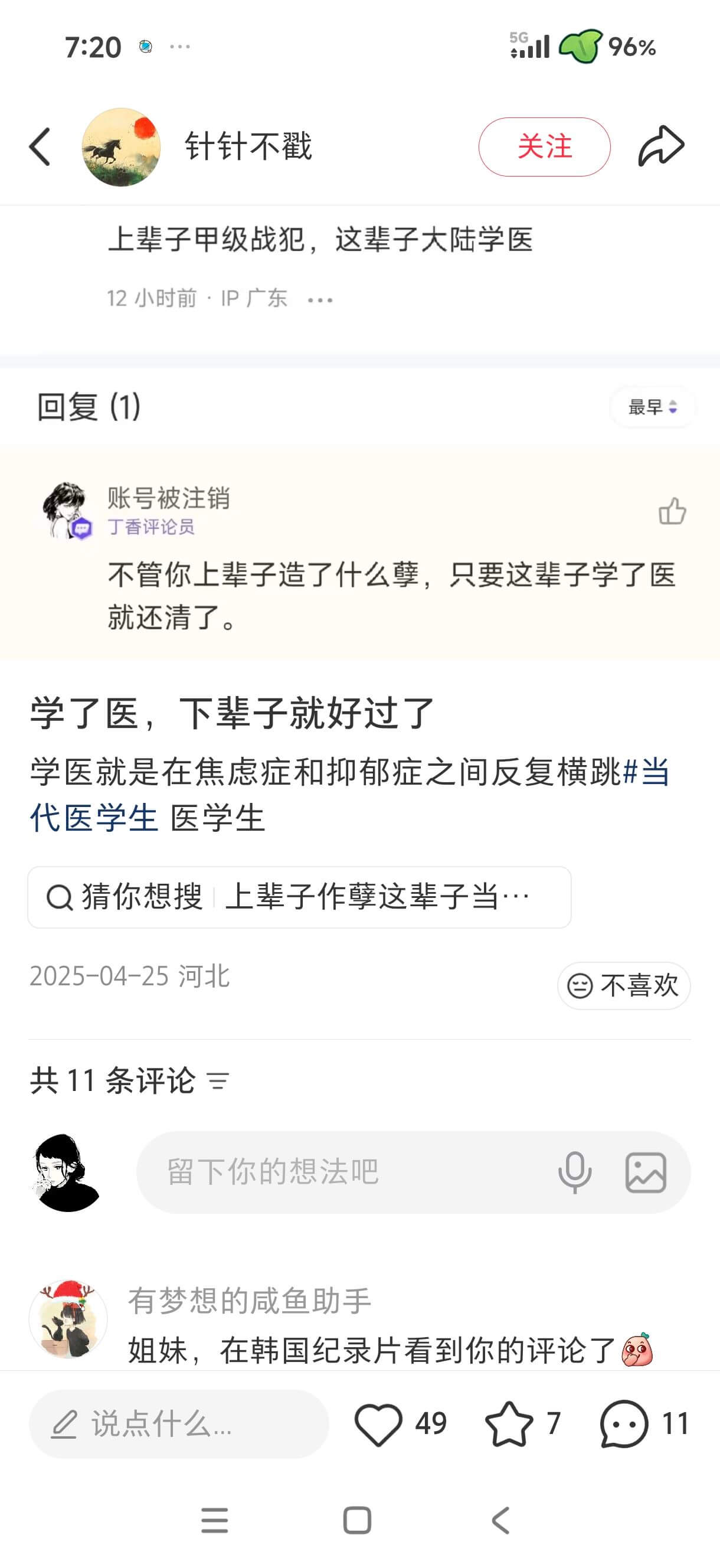 7:20096%针针不戳关注上辈子甲级战犯,这辈子大陆学医1