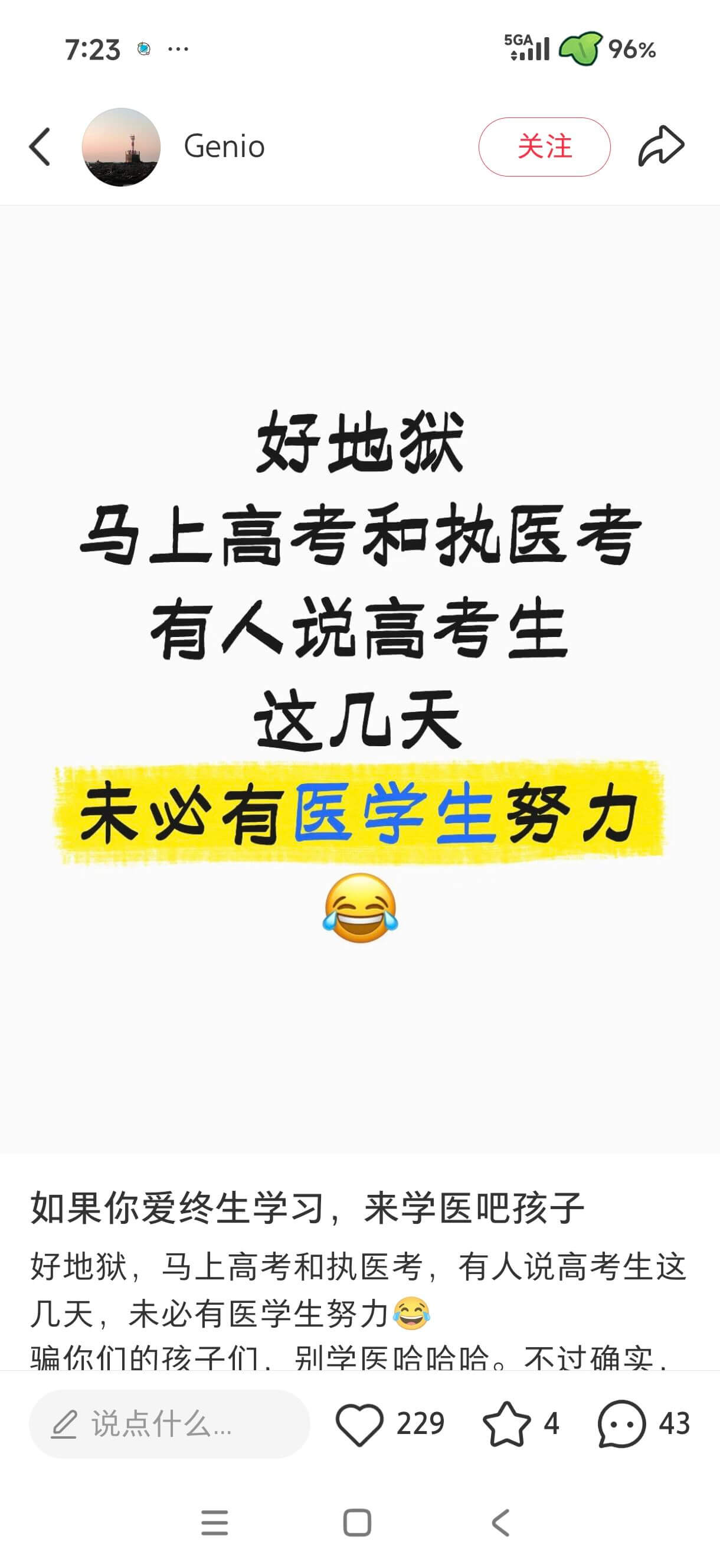 5GAIL7:23096%Genio关注好地狱,马上高考和执