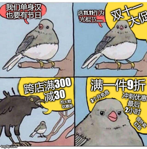 我们单身汉也要有节日，选11.11作为双十一光棍节大促！满一