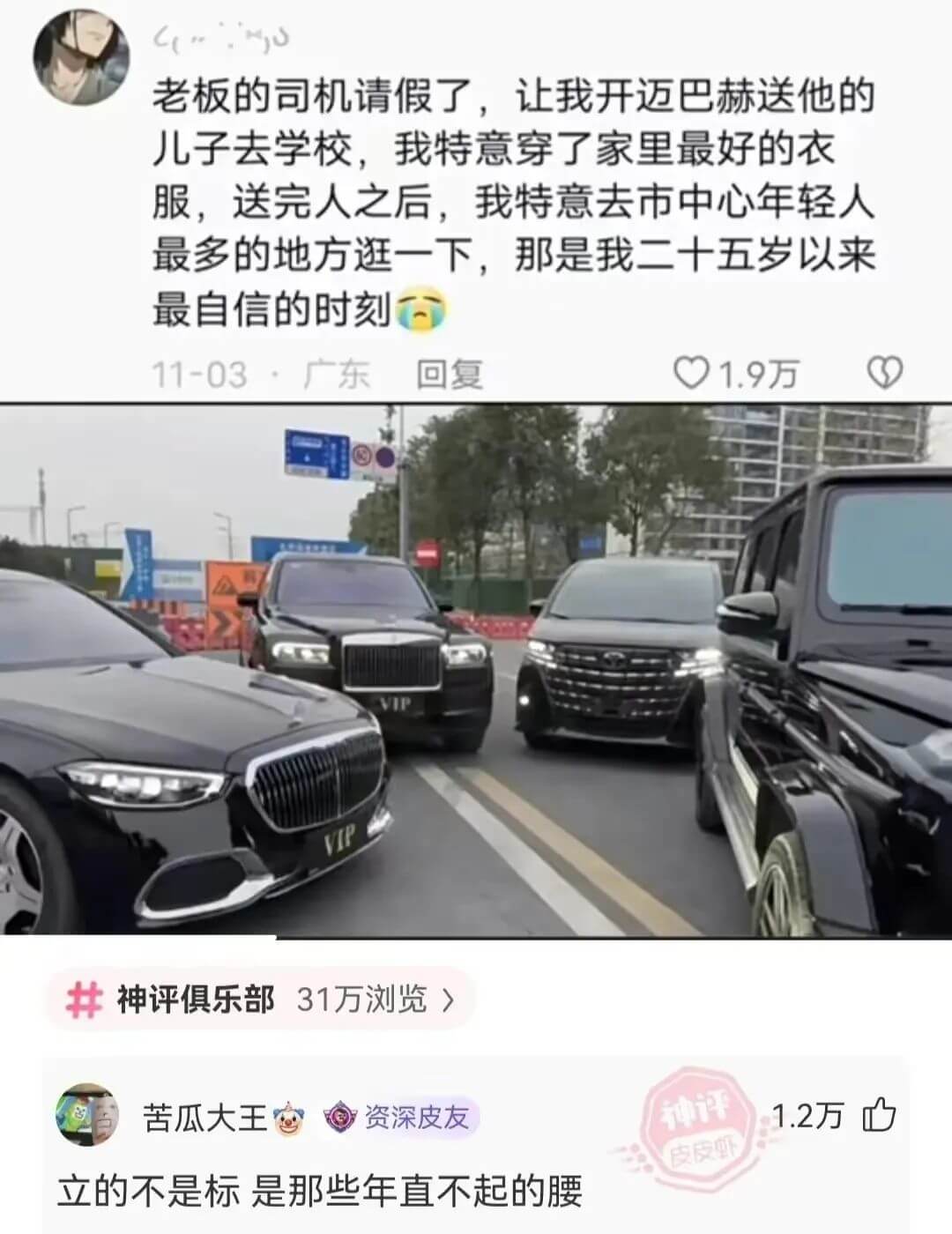 老板的司机请假了，让我开迈巴赫送他的儿子去学校，我特意穿了家