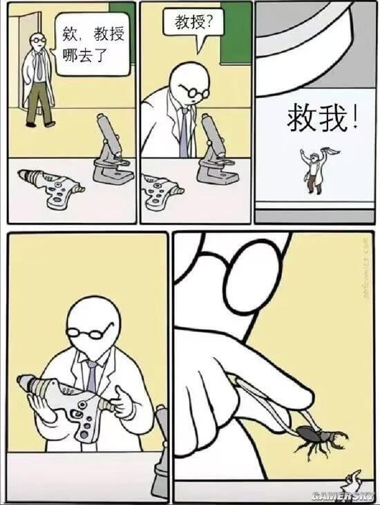 教授？款，教授，哪去了？救我！