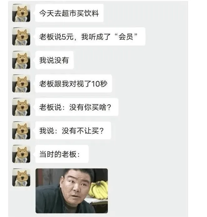 今天去超市买饮料老板说5元，我听成了“会员”我说没有老板跟我