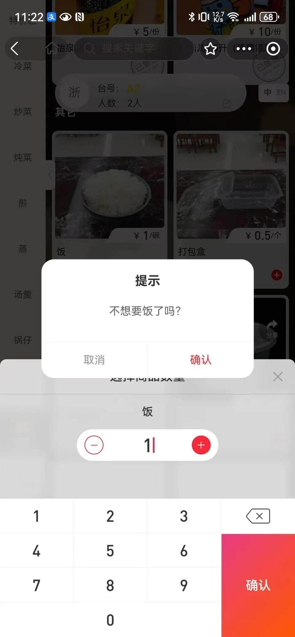 特11:22支贝1368怡泉￥5／份￥10／份怡泉冷菜2台号