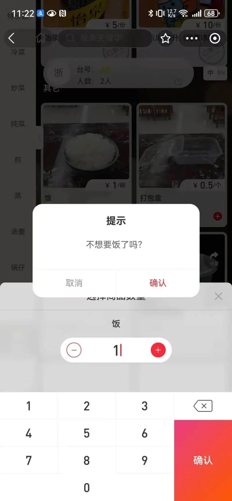 特11:22支贝1368怡泉￥5／份￥10／份怡泉冷菜2台号