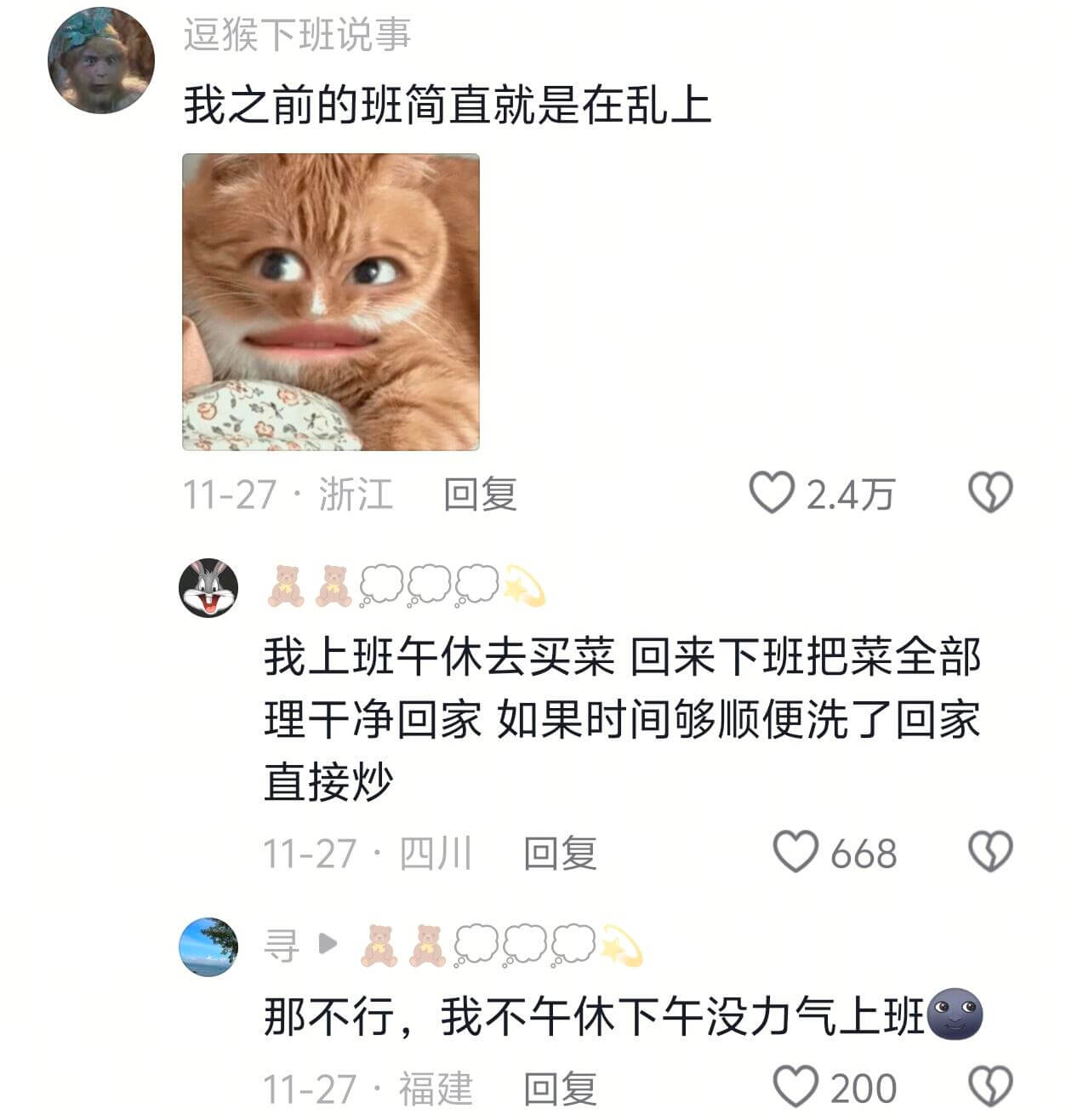 逗猴下班说事我之前的班简直就是在乱上11-27·浙江回复2.
