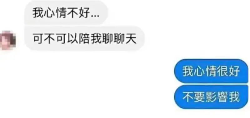 我心情不好...可不可以陪我聊聊天？我心情很好，不要影响我。