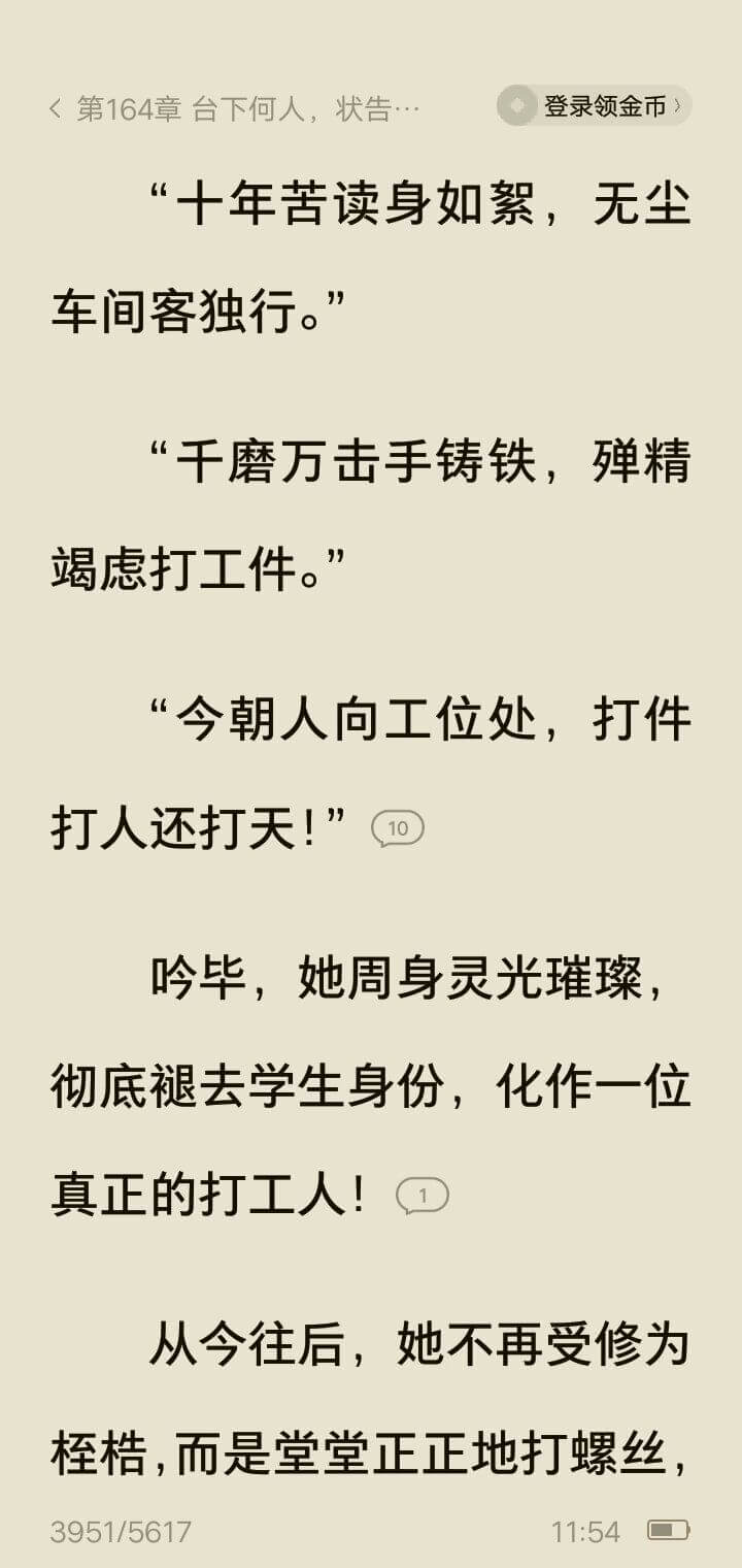 《第164章台下何人，状告登录领金币“十年苦读身如絮，无尘车