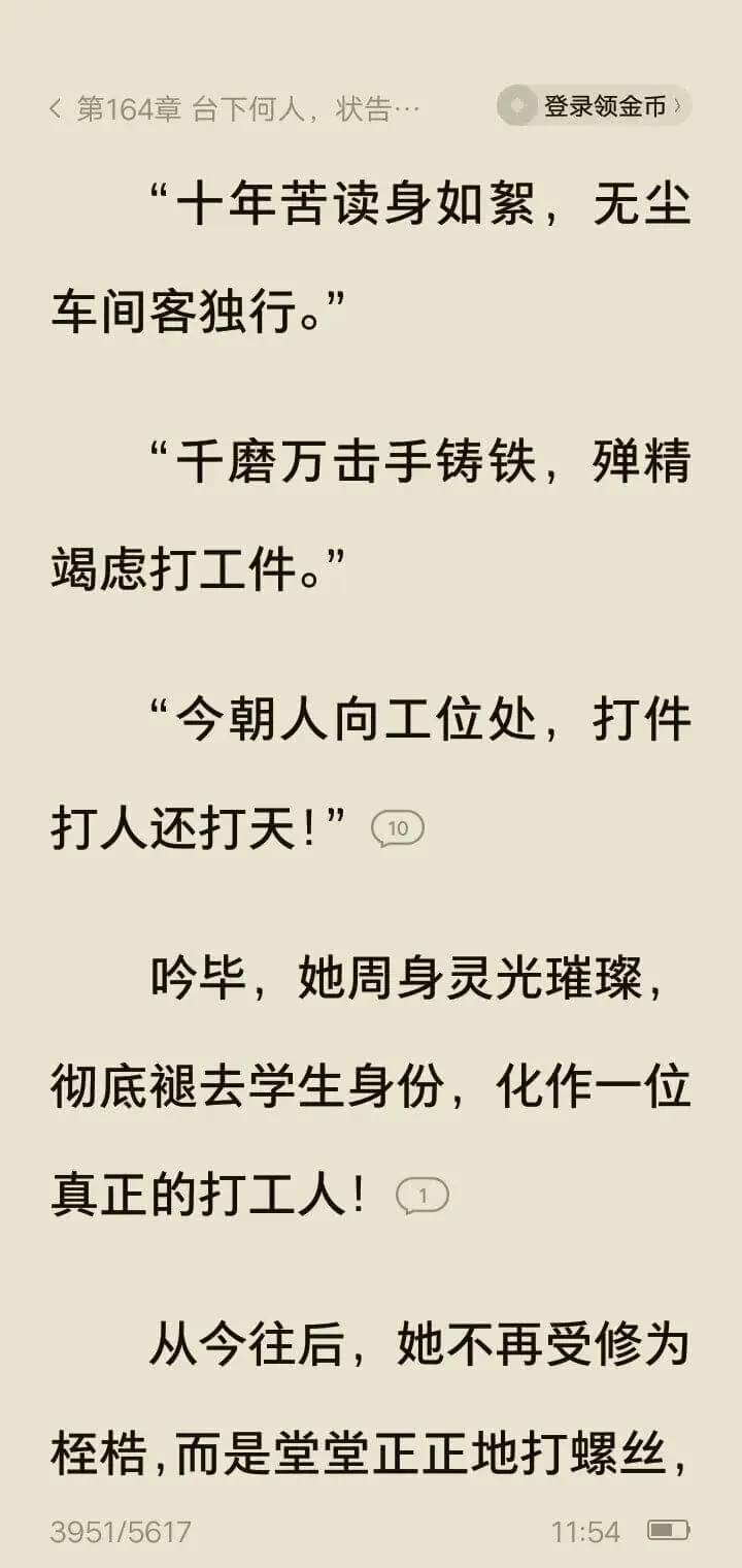 《第164章台下何人,状告登录领金币“十年苦读身如絮,无尘车