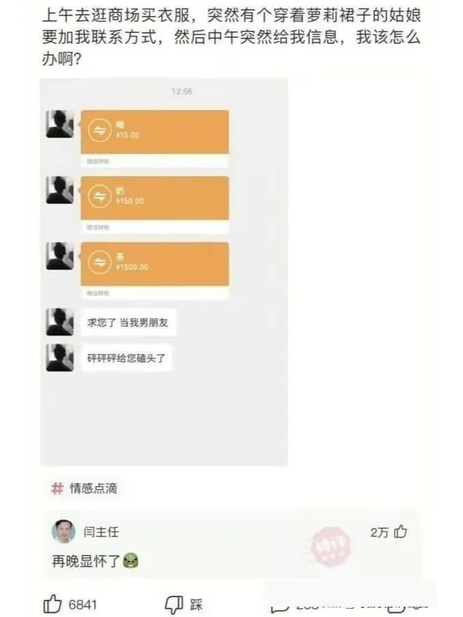 上午去逛商场买衣服，突然有个穿着萝莉裙子的姑娘要加我联系方式