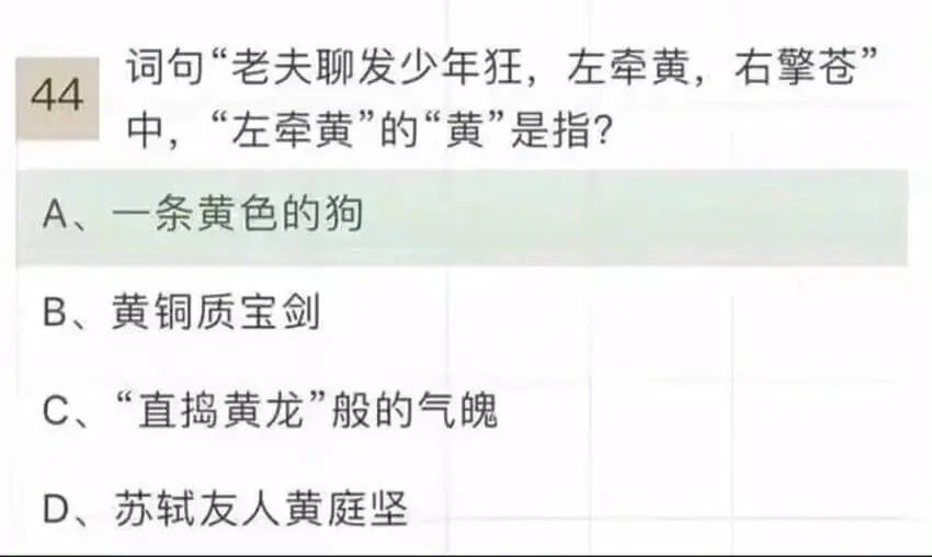 词句“老夫聊发少年狂，左牵黄，右擎苍”中，“左牵黄”的“黄”