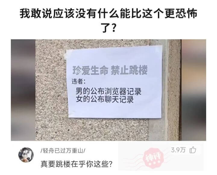 我敢说应该没有什么能比这个更恐怖了?珍爱生命禁止跳楼违者:男