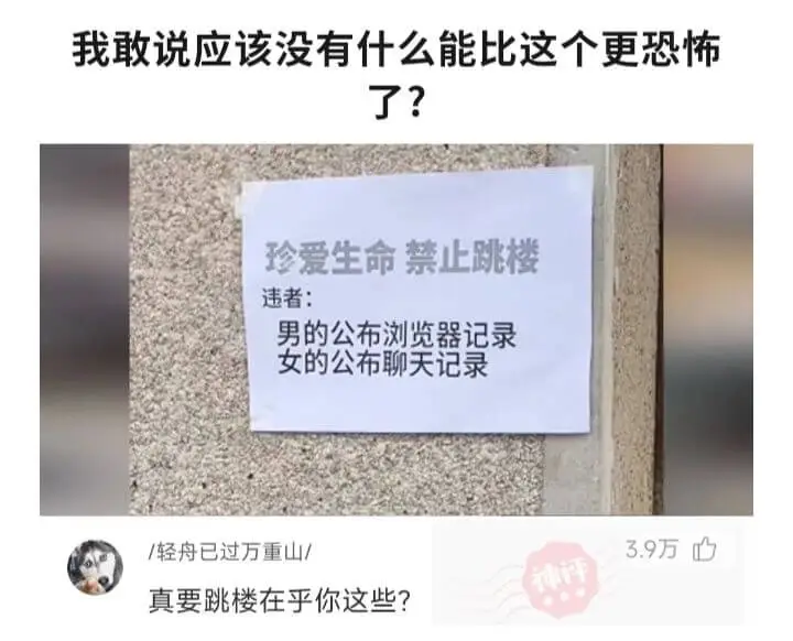 我敢说应该没有什么能比这个更恐怖了?珍爱生命禁止跳楼违者:男