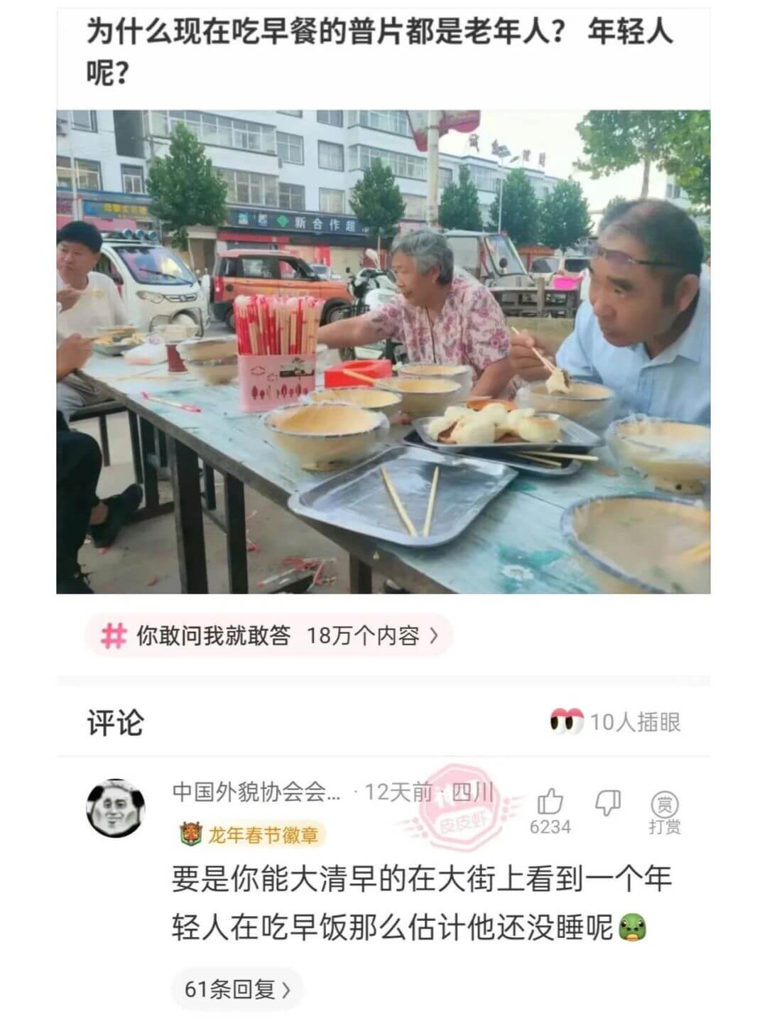 为什么现在吃早餐的普片都是老年人?年轻人呢?国新合作题你敢问