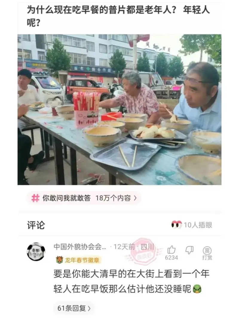 为什么现在吃早餐的普片都是老年人?年轻人呢?国新合作题你敢问