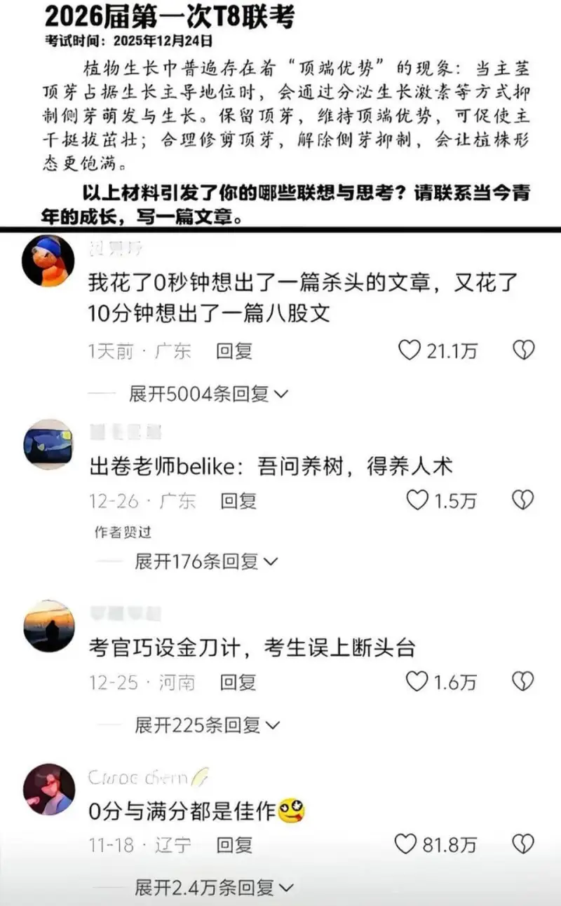 2026届第一次T8联考考试时间：2025年12月24日植物