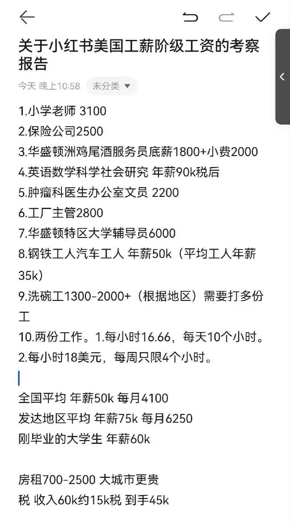 关于小红书美国工薪阶级工资的考察报告今天晚上10:58未分类