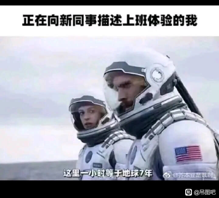 正在向新同事描述上班体验的我这里一小时等于地球7年。