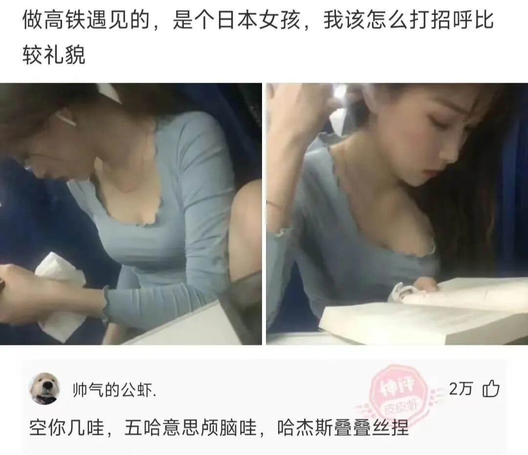 做高铁遇见的，是个日本女孩，我该怎么打招呼比较礼貌帅气的公虾