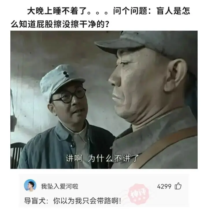 大晚上睡不着了。。。问个问题:盲人是怎么知道屁股擦没擦干净的